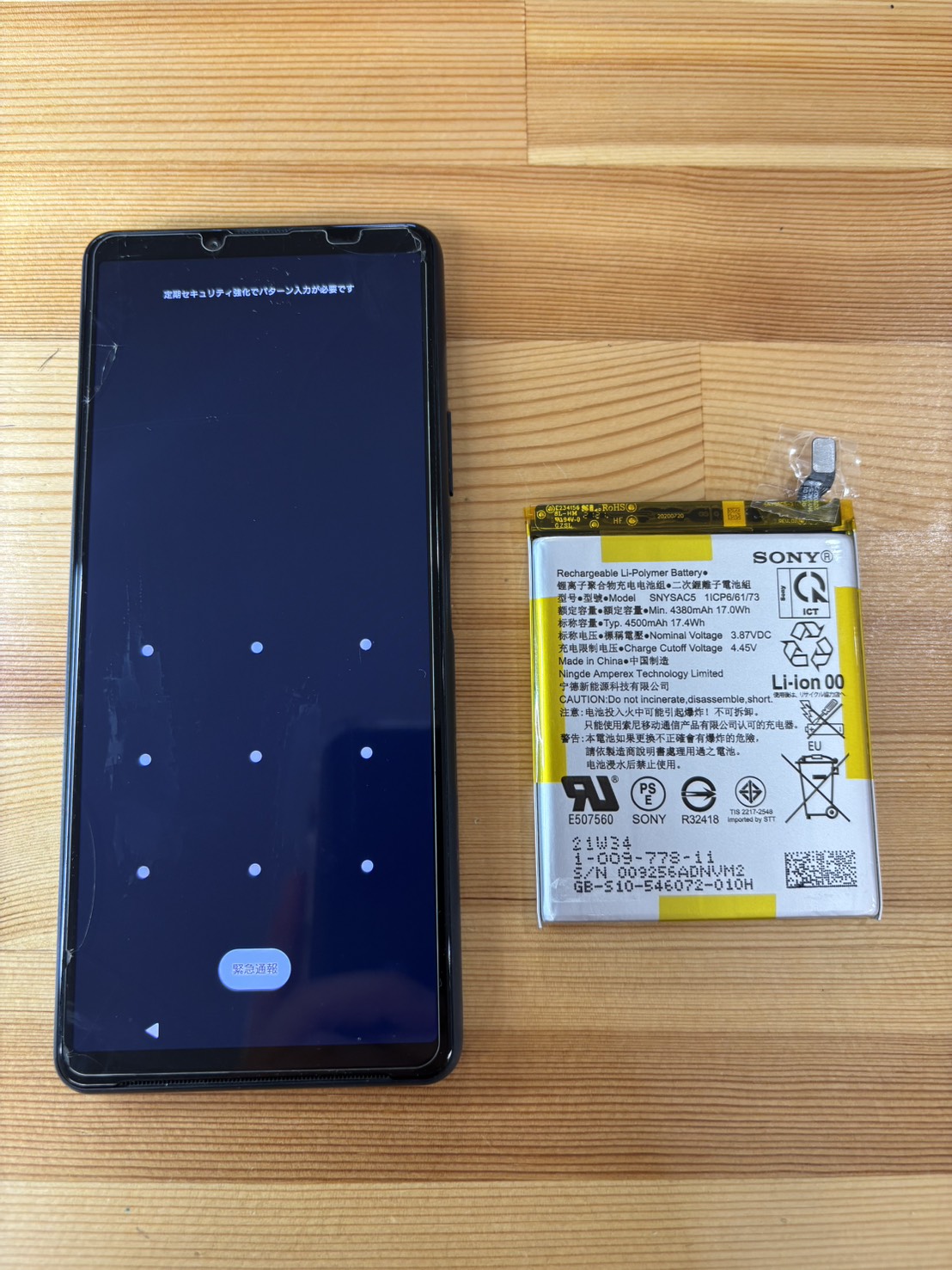Androidのバッテリー交換