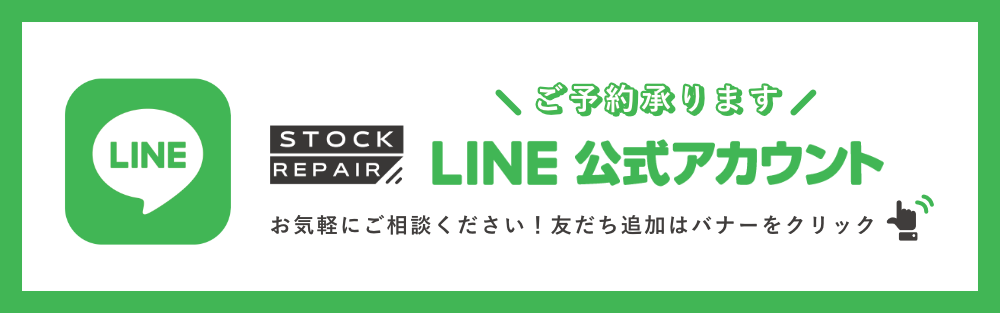 LINEで修理相談・お問い合わせ