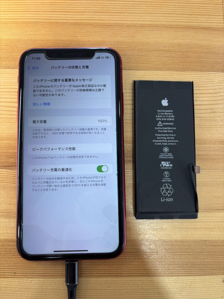 iPhone11バッテリー交換